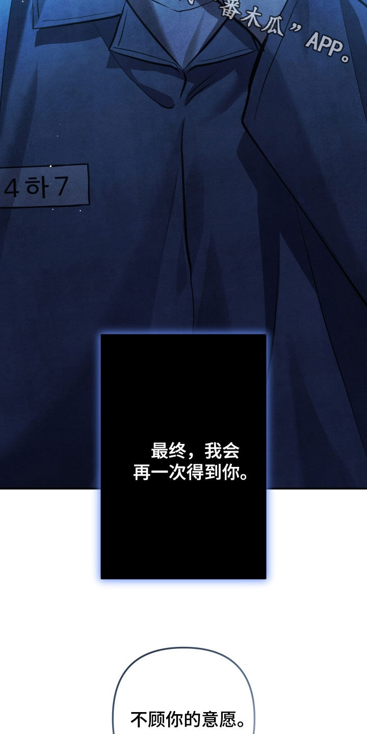 故犯囚爱漫画,第69章：到此为止1图