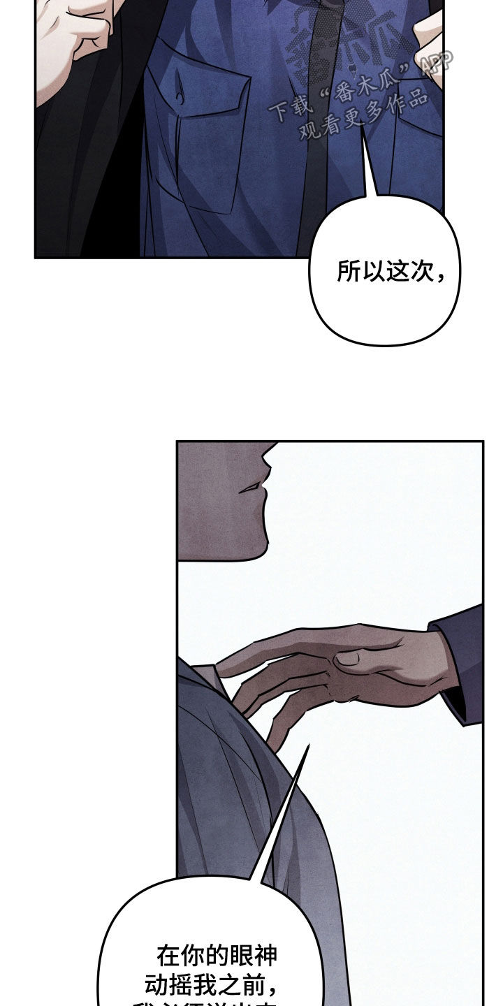故犯囚爱漫画,第66章：必须说出来3图