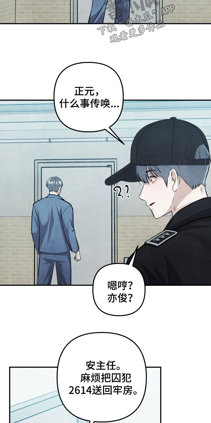 故犯囚爱漫画,第69章：到此为止2图