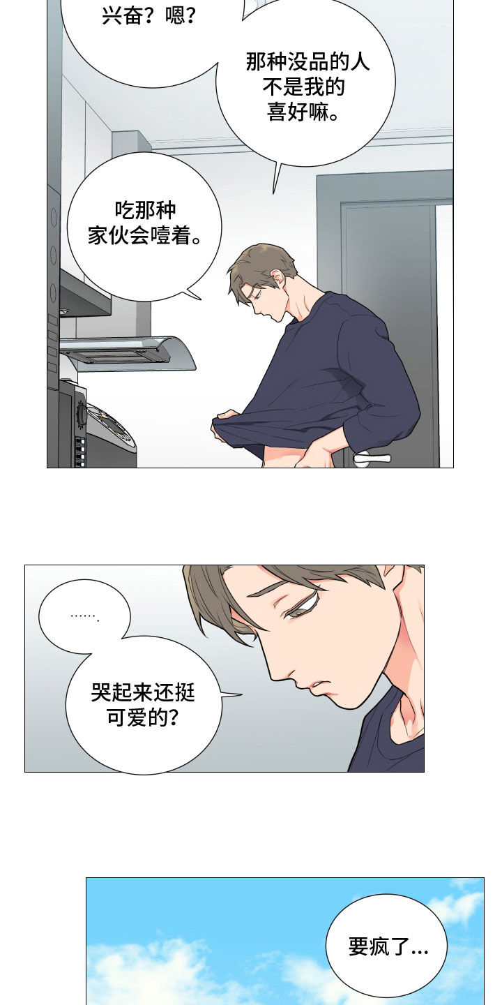 囚笼正传漫画,第149章：让人很不自在4图