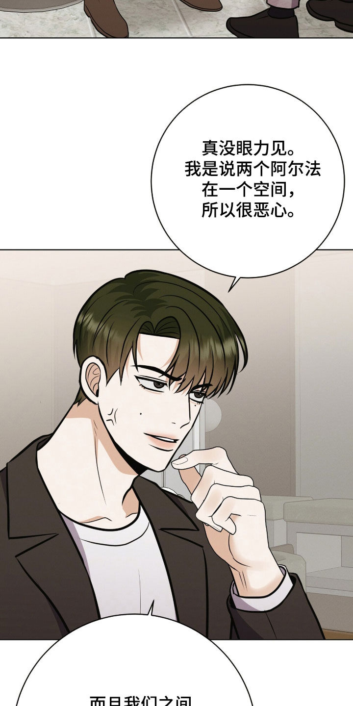 金主请签收漫画,第84章：人设崩塌3图