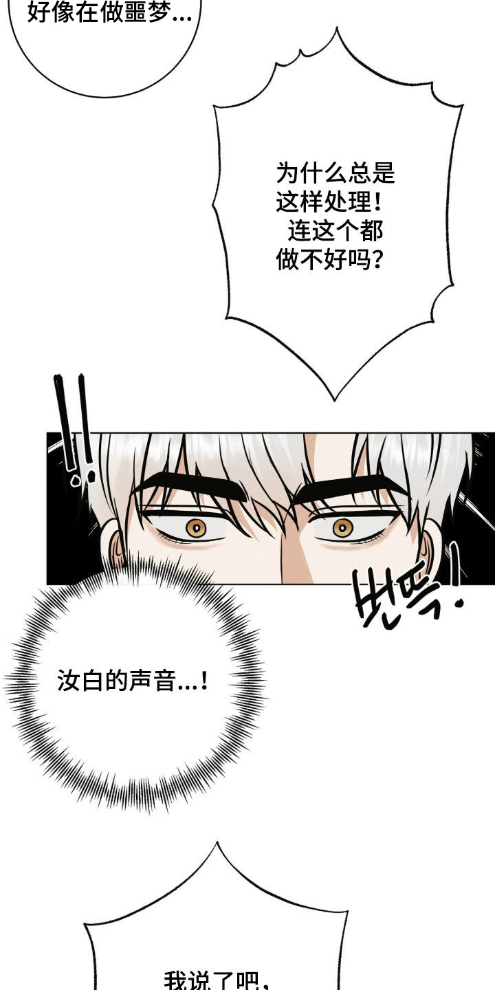 金主请签收漫画,第84章：人设崩塌2图
