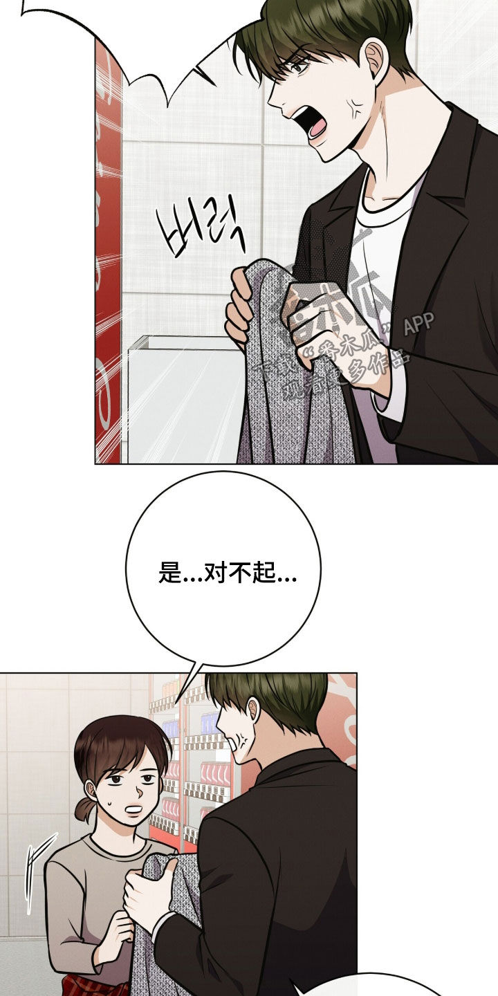 金主请签收漫画,第84章：人设崩塌4图