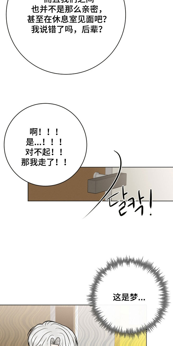 金主请签收漫画,第84章：人设崩塌4图
