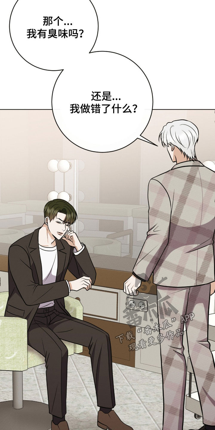 金主请签收漫画,第84章：人设崩塌2图