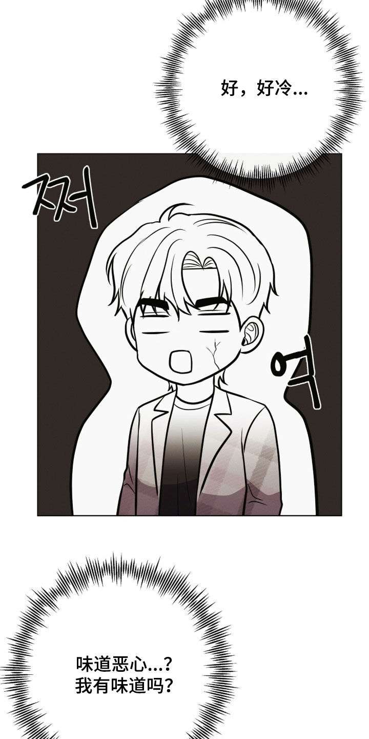 金主请签收漫画,第84章：人设崩塌5图