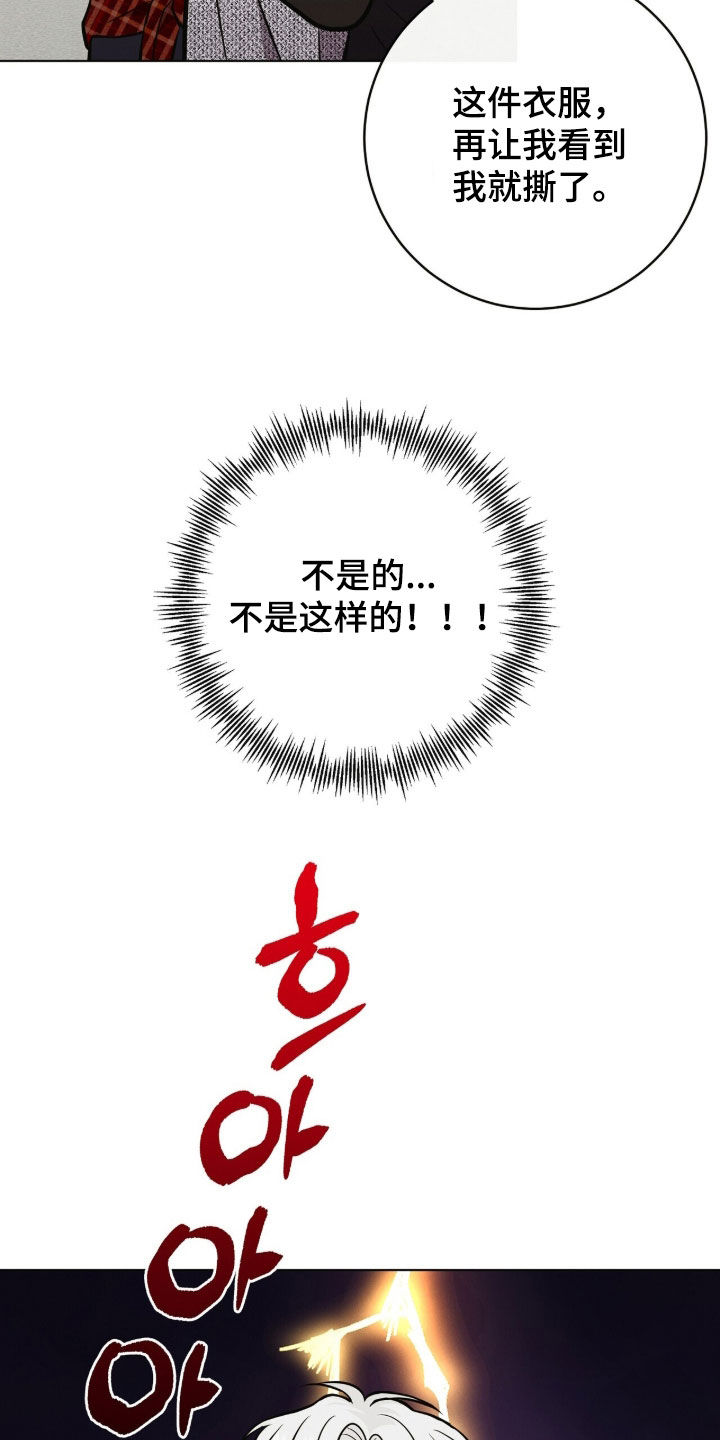 金主请签收漫画,第84章：人设崩塌5图