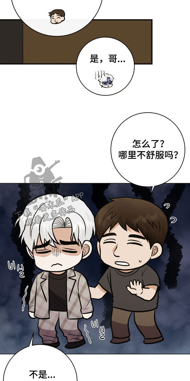 金主请签收漫画,第84章：人设崩塌1图