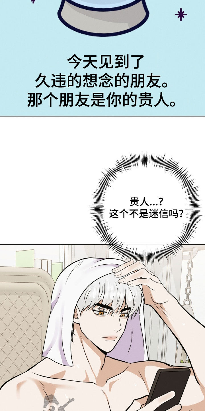 金主请签收漫画,第83章：【番外】贵人5图