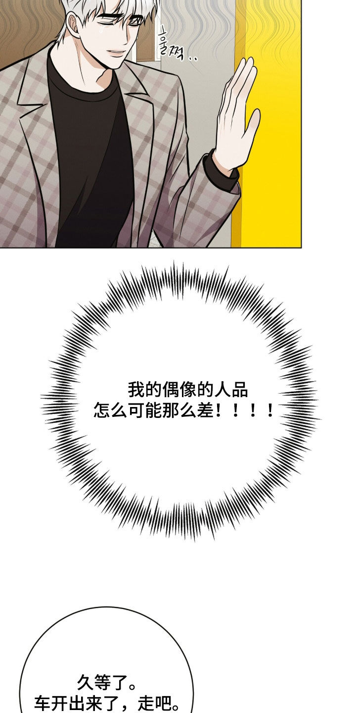 金主请签收漫画,第84章：人设崩塌5图