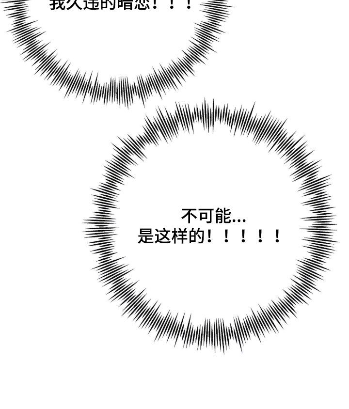 金主请签收漫画,第84章：人设崩塌2图