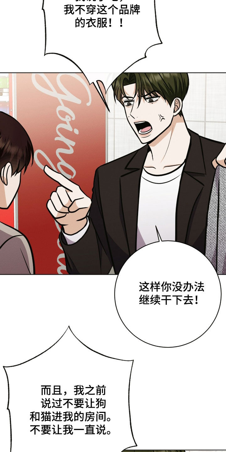 金主请签收漫画,第84章：人设崩塌3图