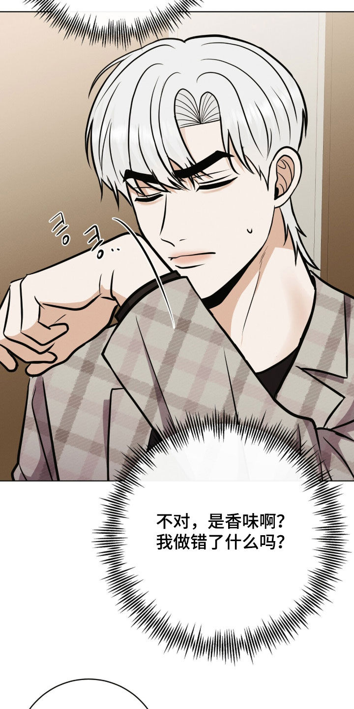 金主请签收漫画,第84章：人设崩塌1图