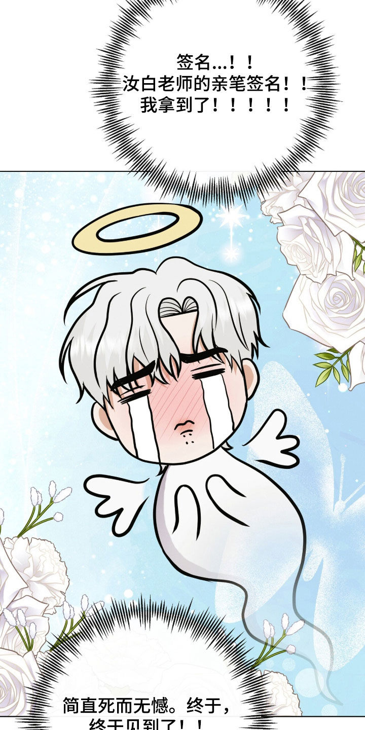 金主请签收漫画,第83章：【番外】贵人5图