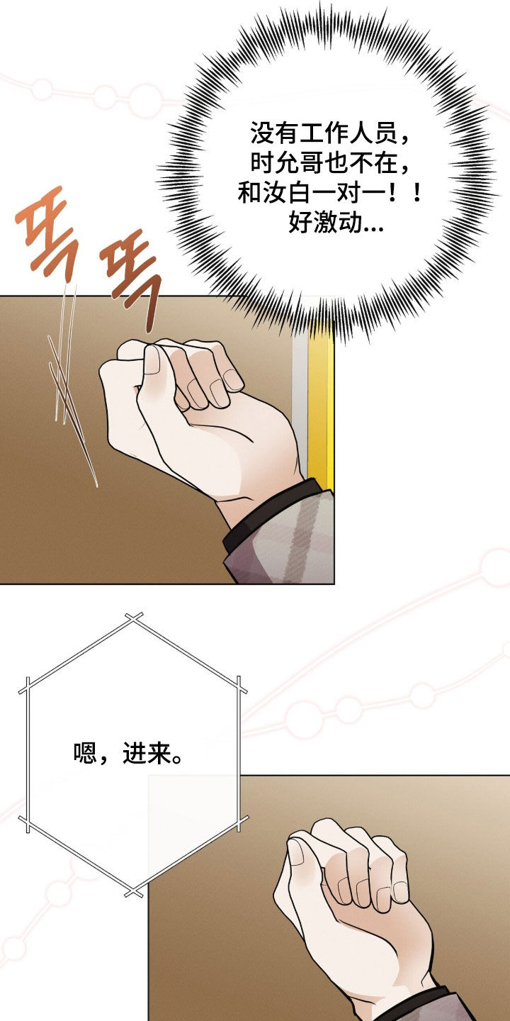 金主请签收漫画,第84章：人设崩塌4图