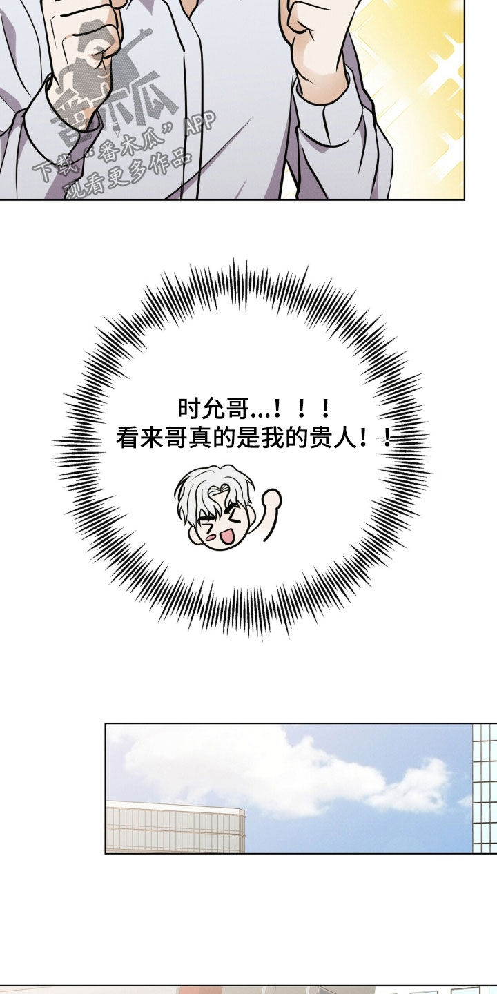 金主请签收漫画,第83章：【番外】贵人5图