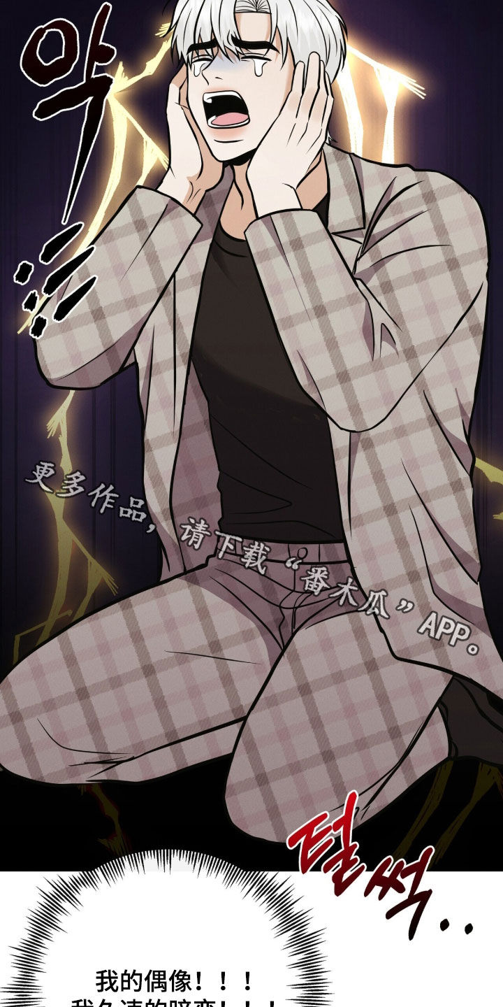 金主请签收漫画,第84章：人设崩塌1图