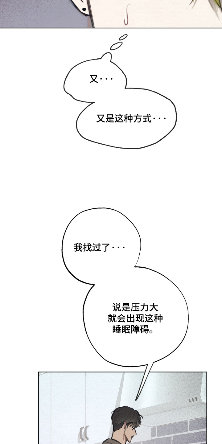 我的完美男友漫画,第73章：这种方式3图