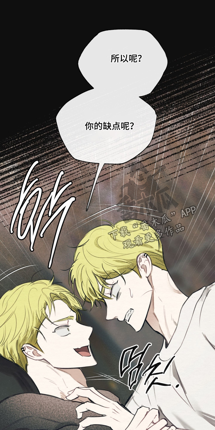 我的完美男友漫画,第72章：那件事之后5图