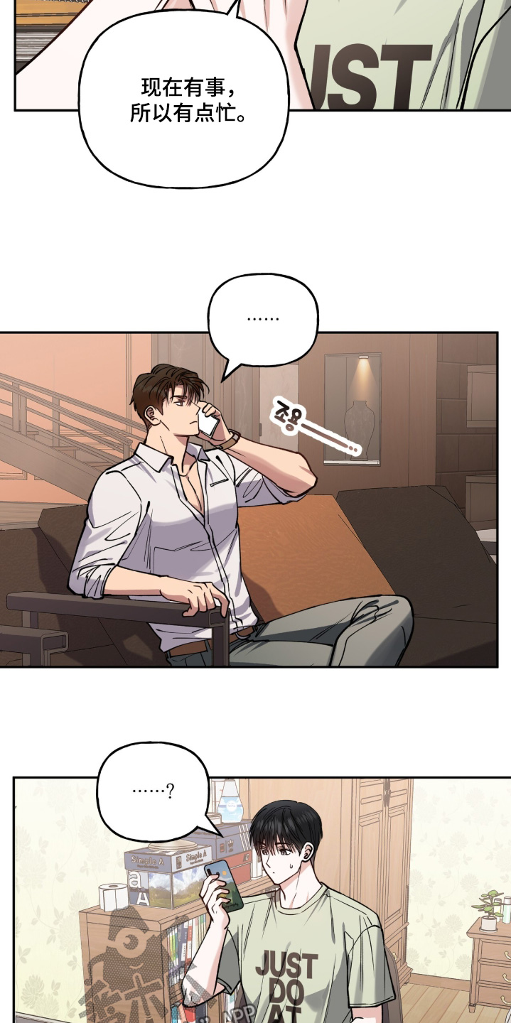 红牌教练漫画,第68章：【第二季】现在有点忙4图