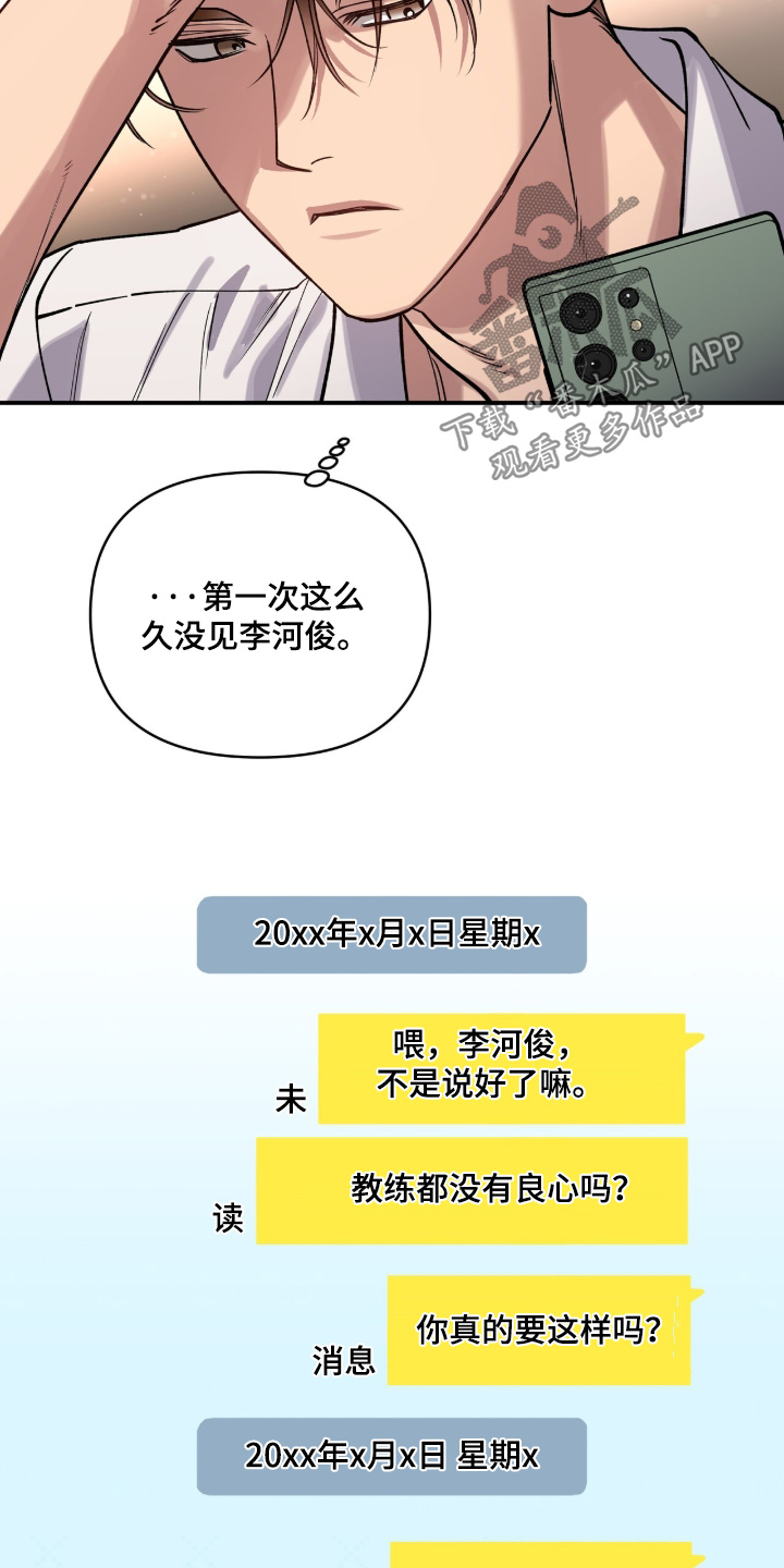 红牌教练漫画,第67章：【第二季】没有回复5图