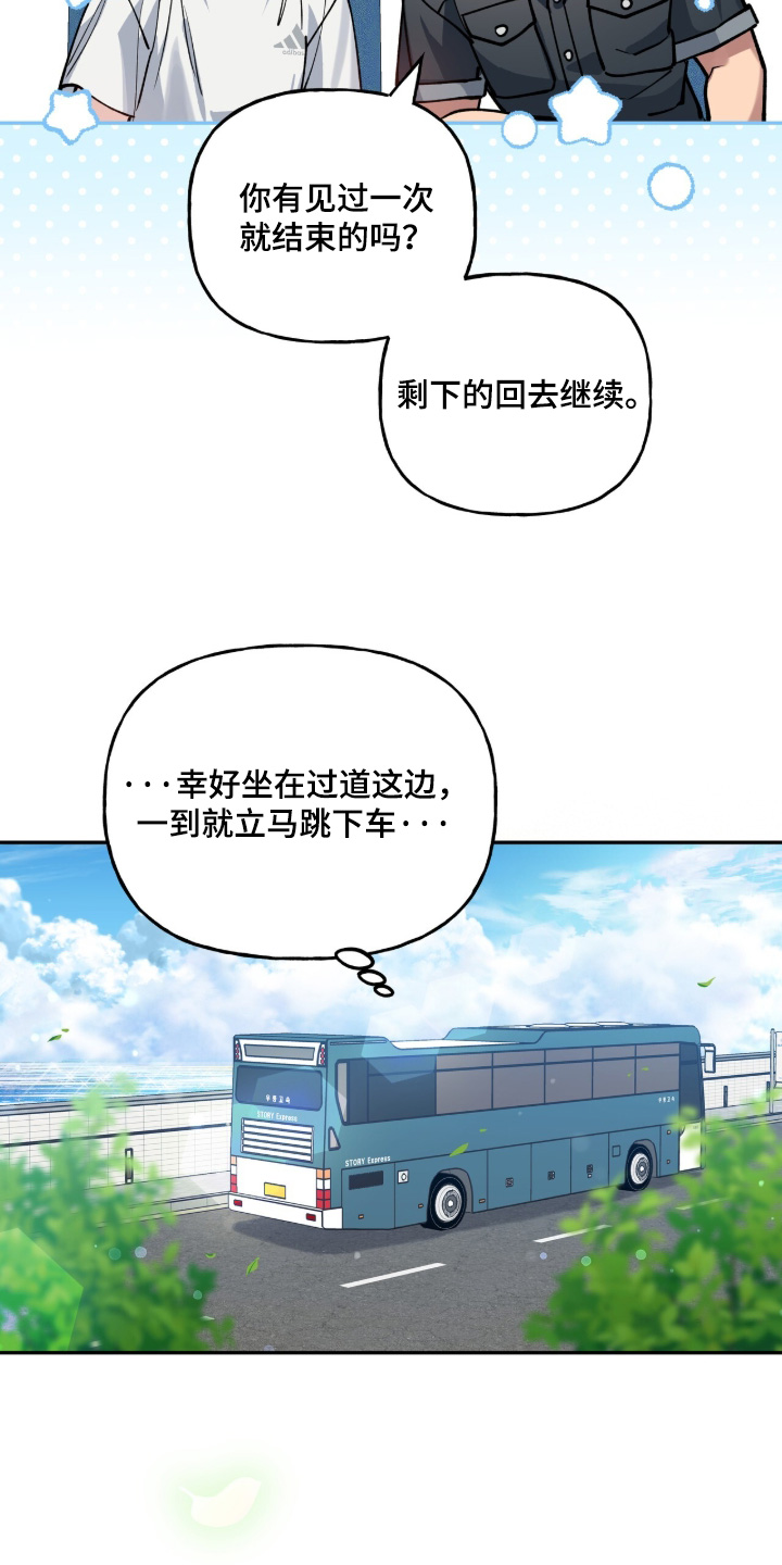 红牌教练漫画,第67章：【第二季】没有回复5图