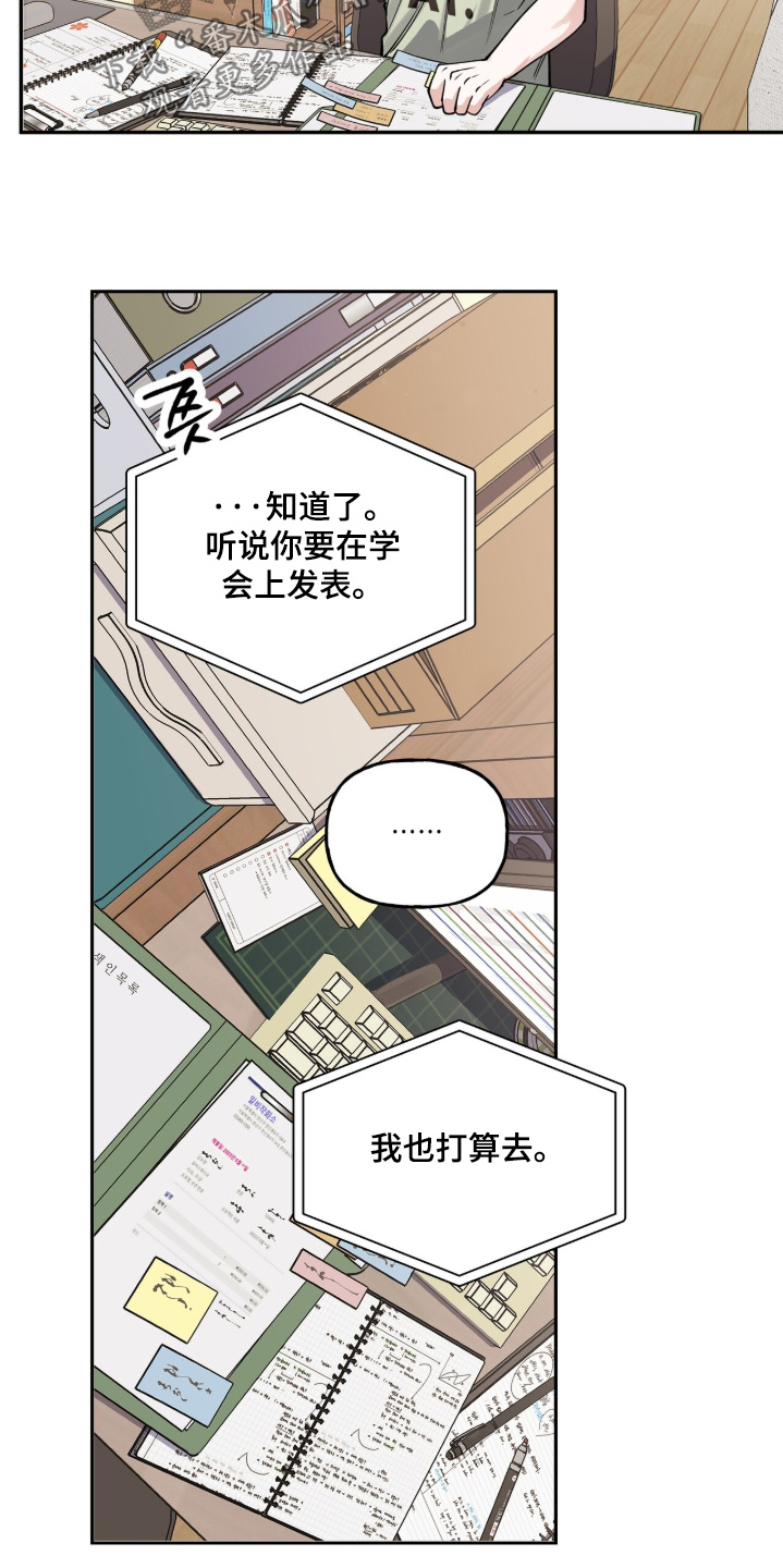 红牌教练漫画,第68章：【第二季】现在有点忙5图