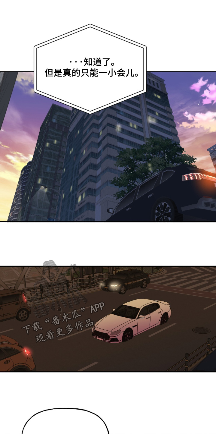 红牌教练漫画,第68章：【第二季】现在有点忙4图