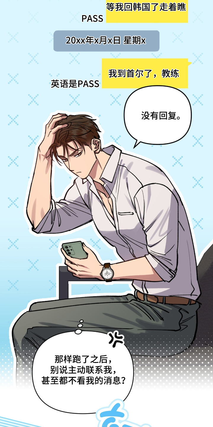 红牌教练漫画,第67章：【第二季】没有回复1图