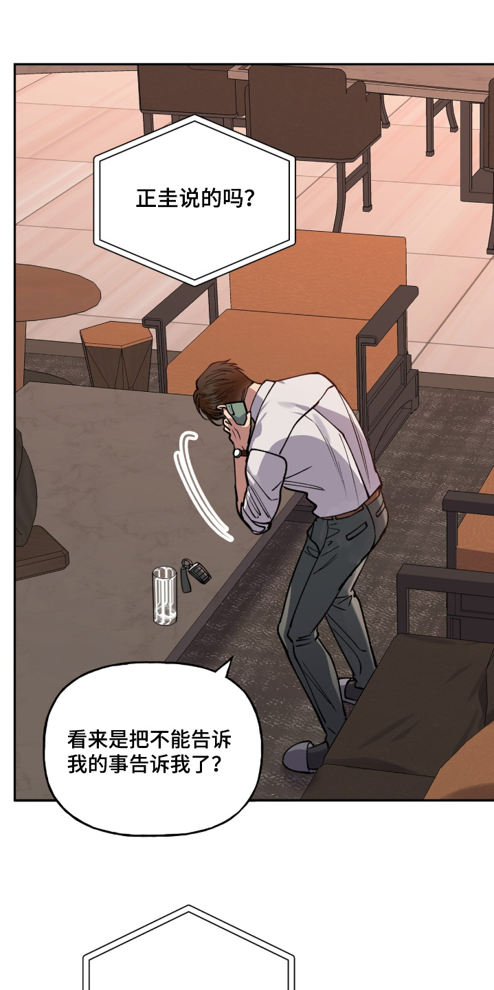 红牌教练漫画,第68章：【第二季】现在有点忙1图
