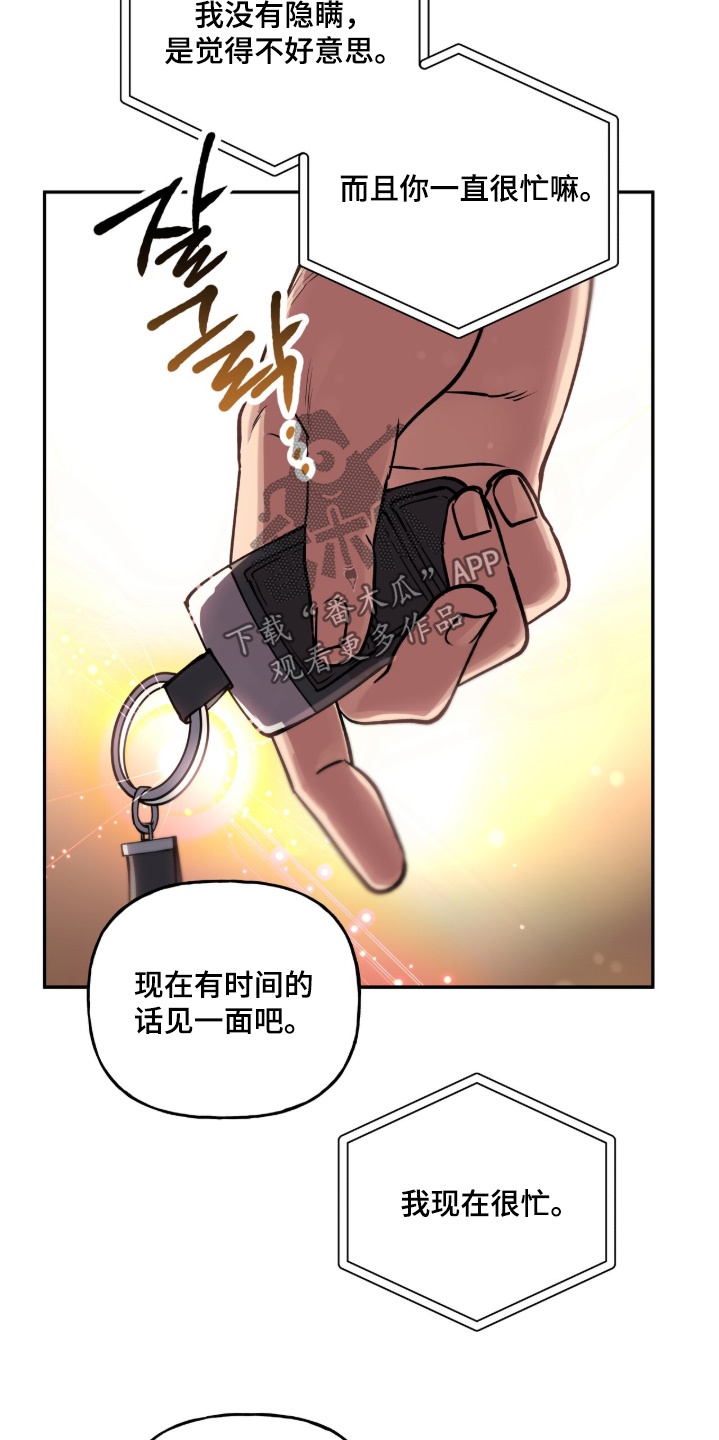红牌教练漫画,第68章：【第二季】现在有点忙2图