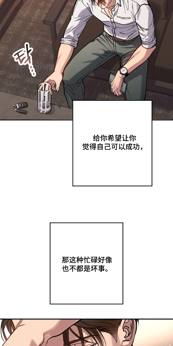 红牌教练漫画,第67章：【第二季】没有回复4图