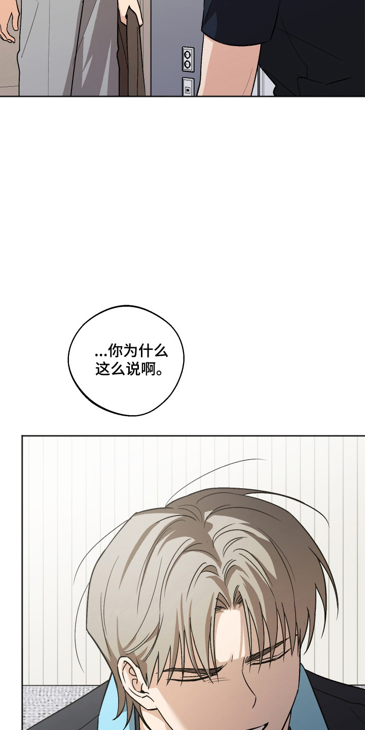 前世的祈愿漫画,第104章：【第二季】我不是他4图