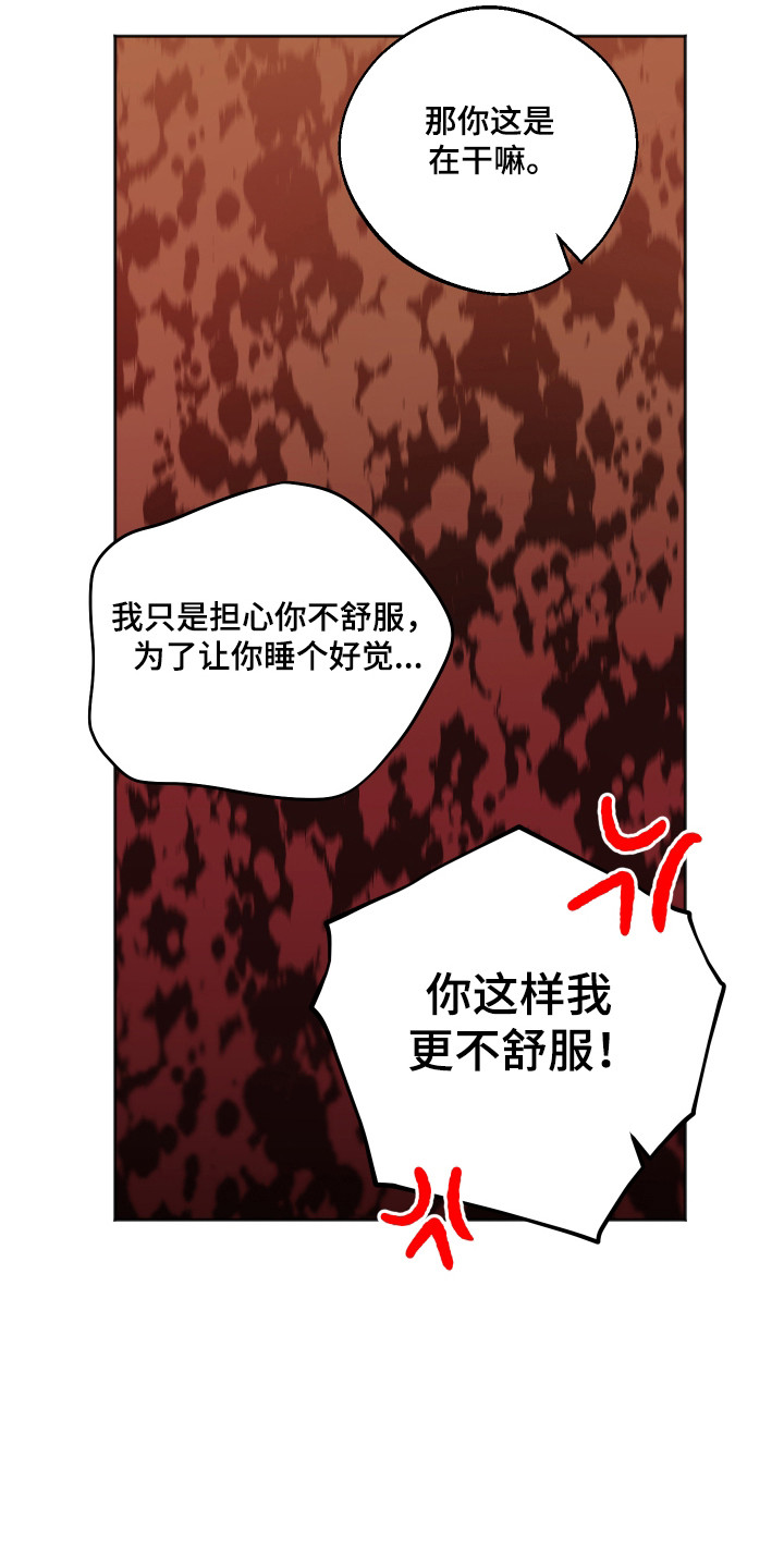 前世的祈愿漫画,第105章：【第二季】提出分居4图