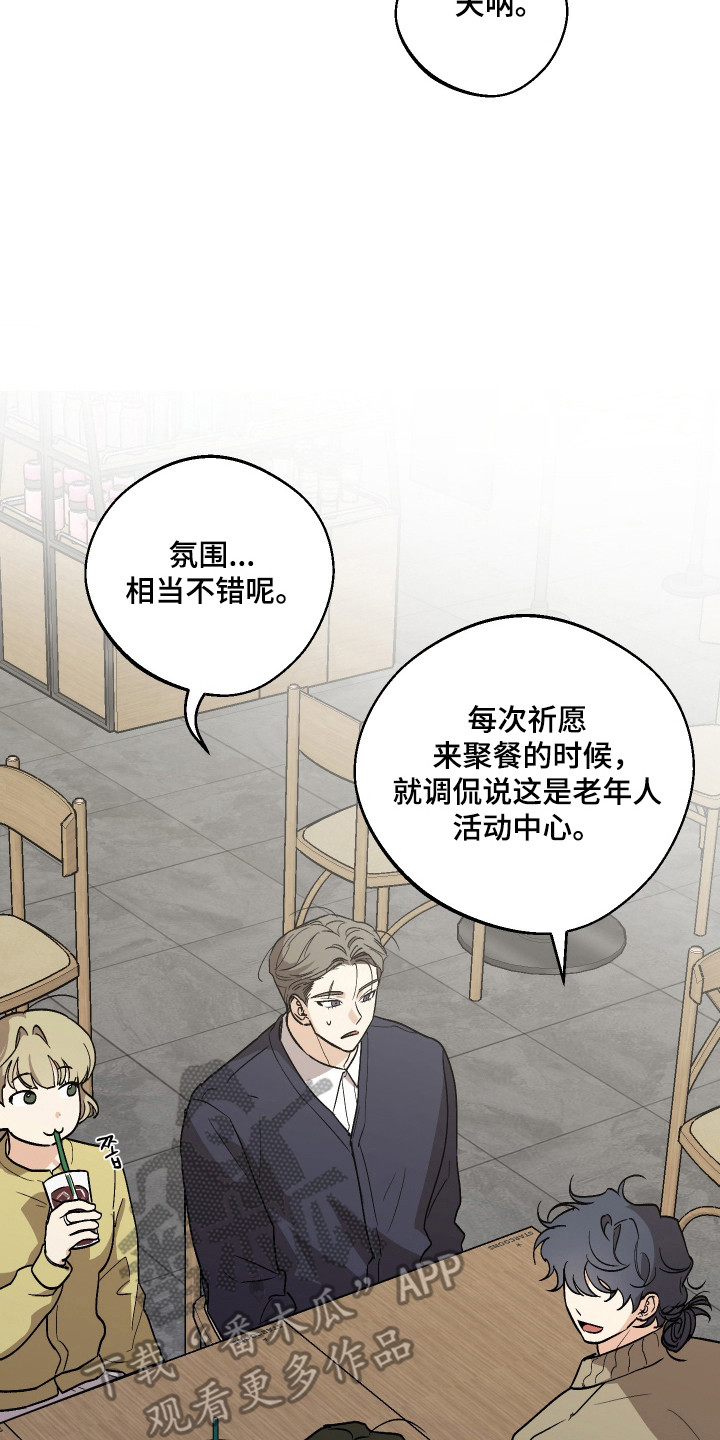 前世的祈愿漫画,第102章：【第二季】困在永恒3图