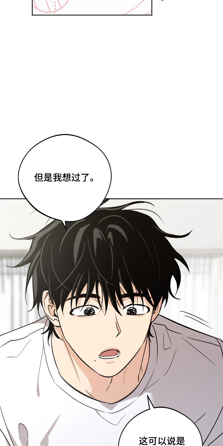 第103章：【第二季】谁先告白3