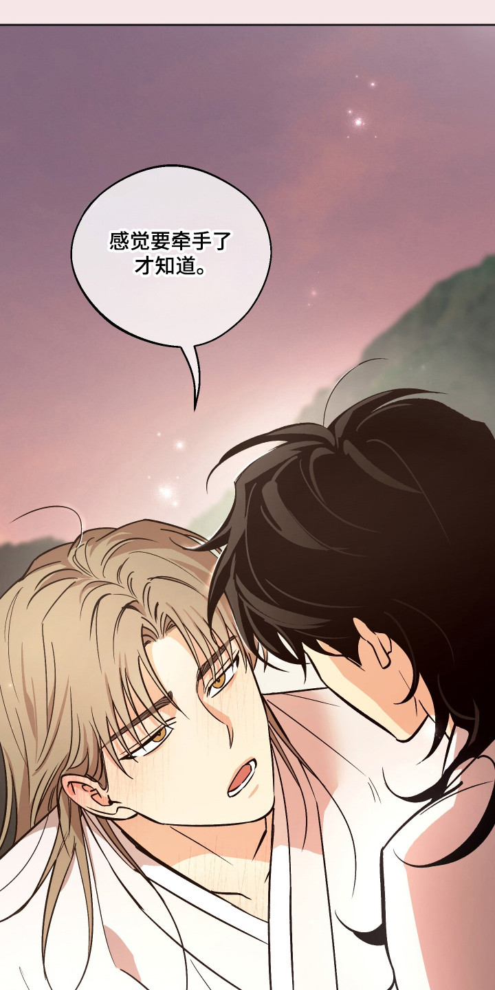 前世的祈愿漫画,第103章：【第二季】谁先告白5图