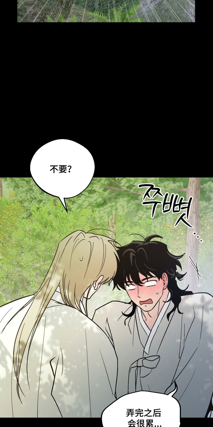 前世的祈愿漫画,第108章：【第二季】说喜欢我5图