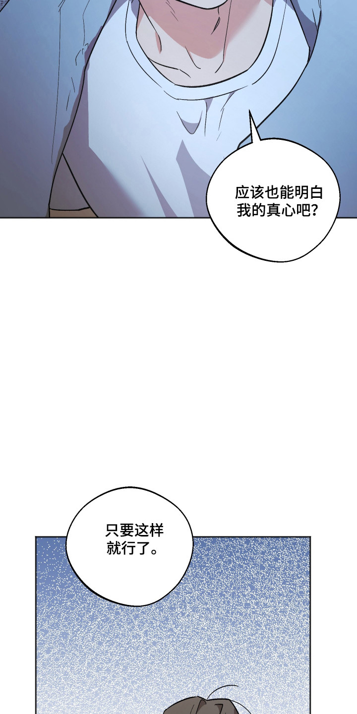 前世的祈愿漫画,第106章：【第二季】不接受2图