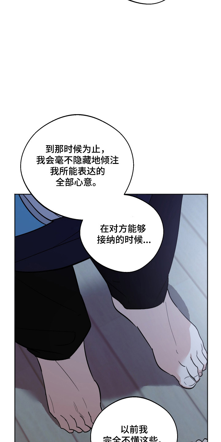 前世的祈愿漫画,第106章：【第二季】不接受4图