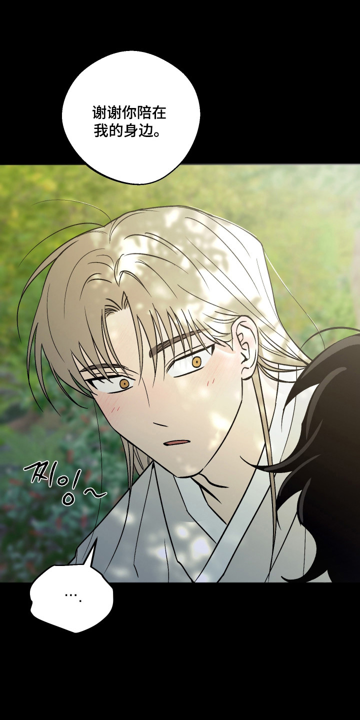 前世的祈愿漫画,第108章：【第二季】说喜欢我2图