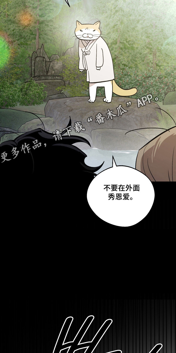 前世的祈愿漫画,第101章：【第二季】不许秀恩爱1图
