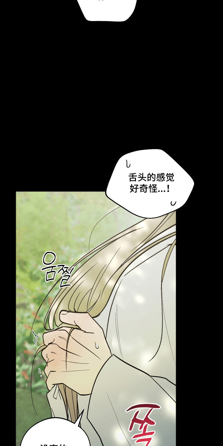 前世的祈愿漫画,第108章：【第二季】说喜欢我2图