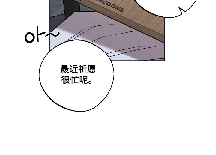 前世的祈愿漫画,第102章：【第二季】困在永恒1图