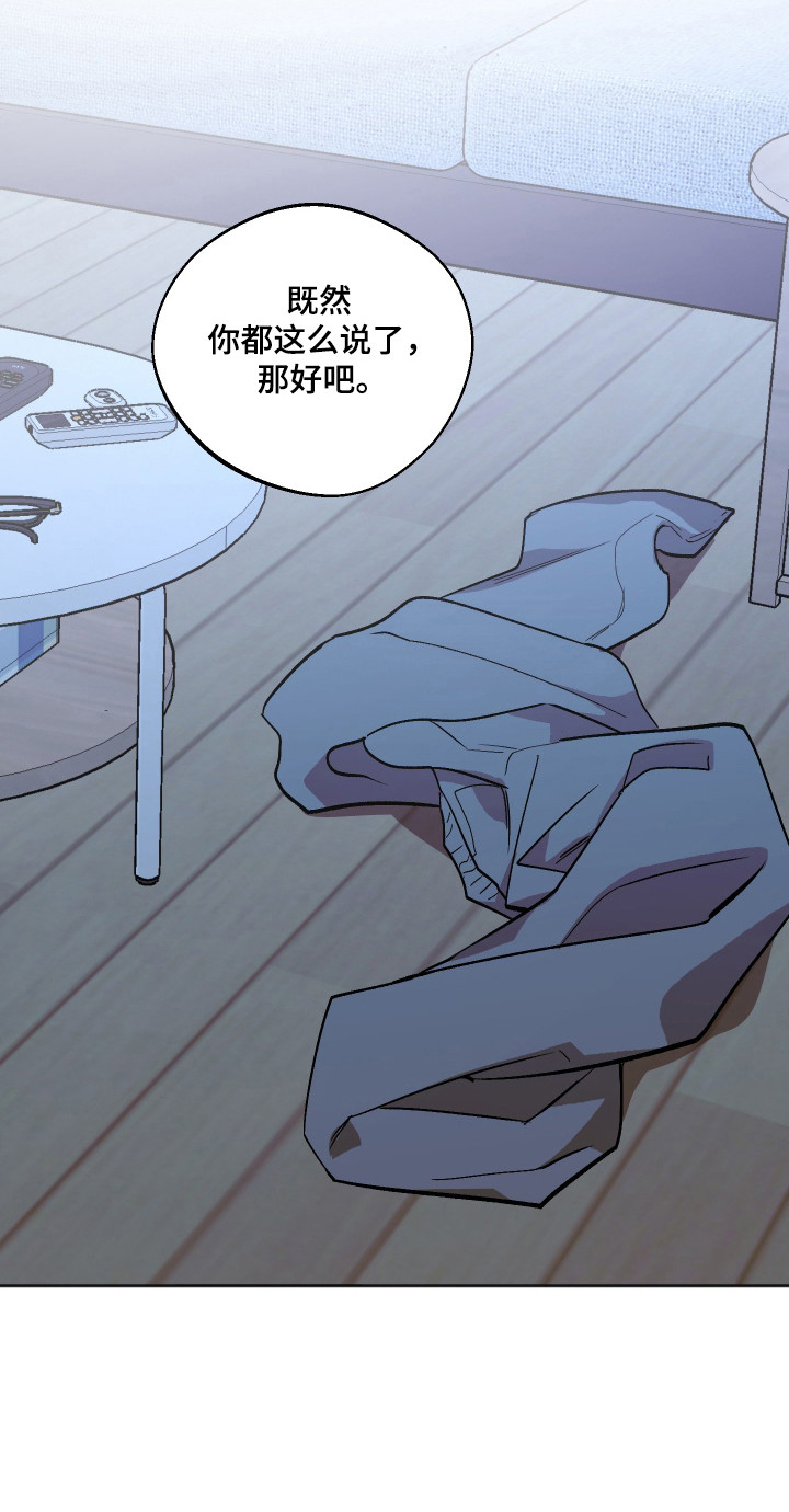 前世的祈愿漫画,第107章：【第二季】把我当我5图