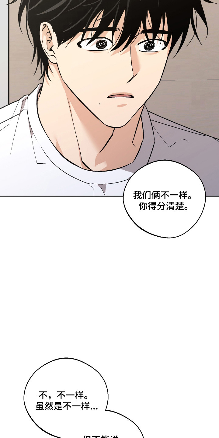 前世的祈愿漫画,第104章：【第二季】我不是他1图