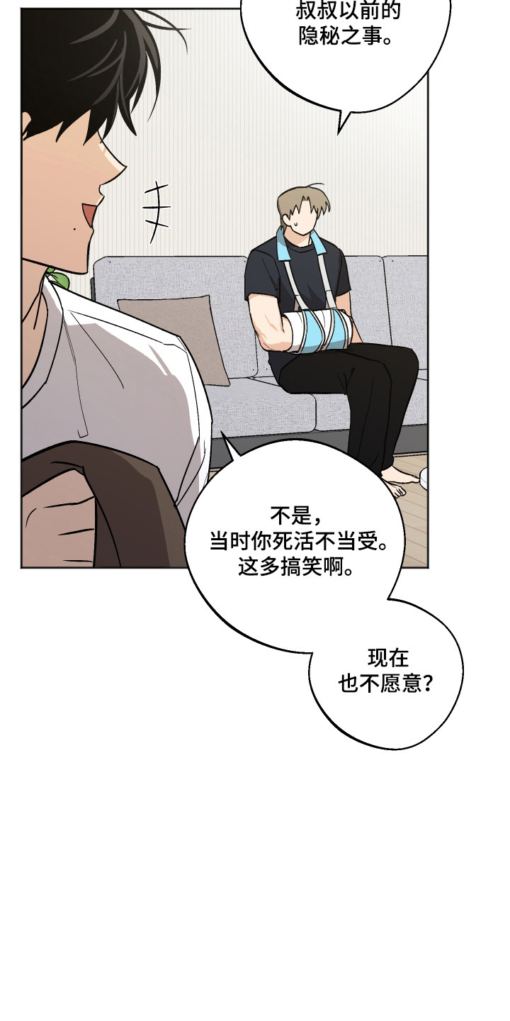 前世的祈愿漫画,第104章：【第二季】我不是他4图