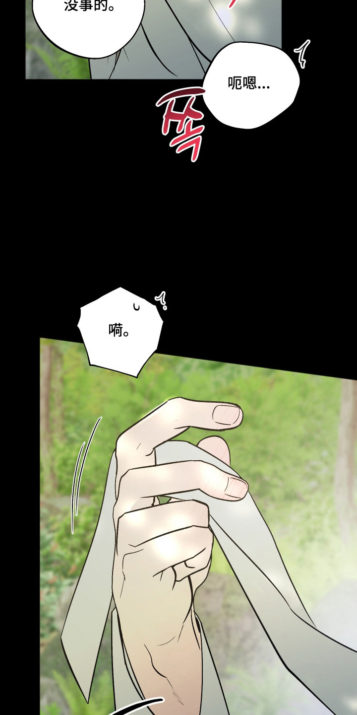 前世的祈愿漫画,第108章：【第二季】说喜欢我3图