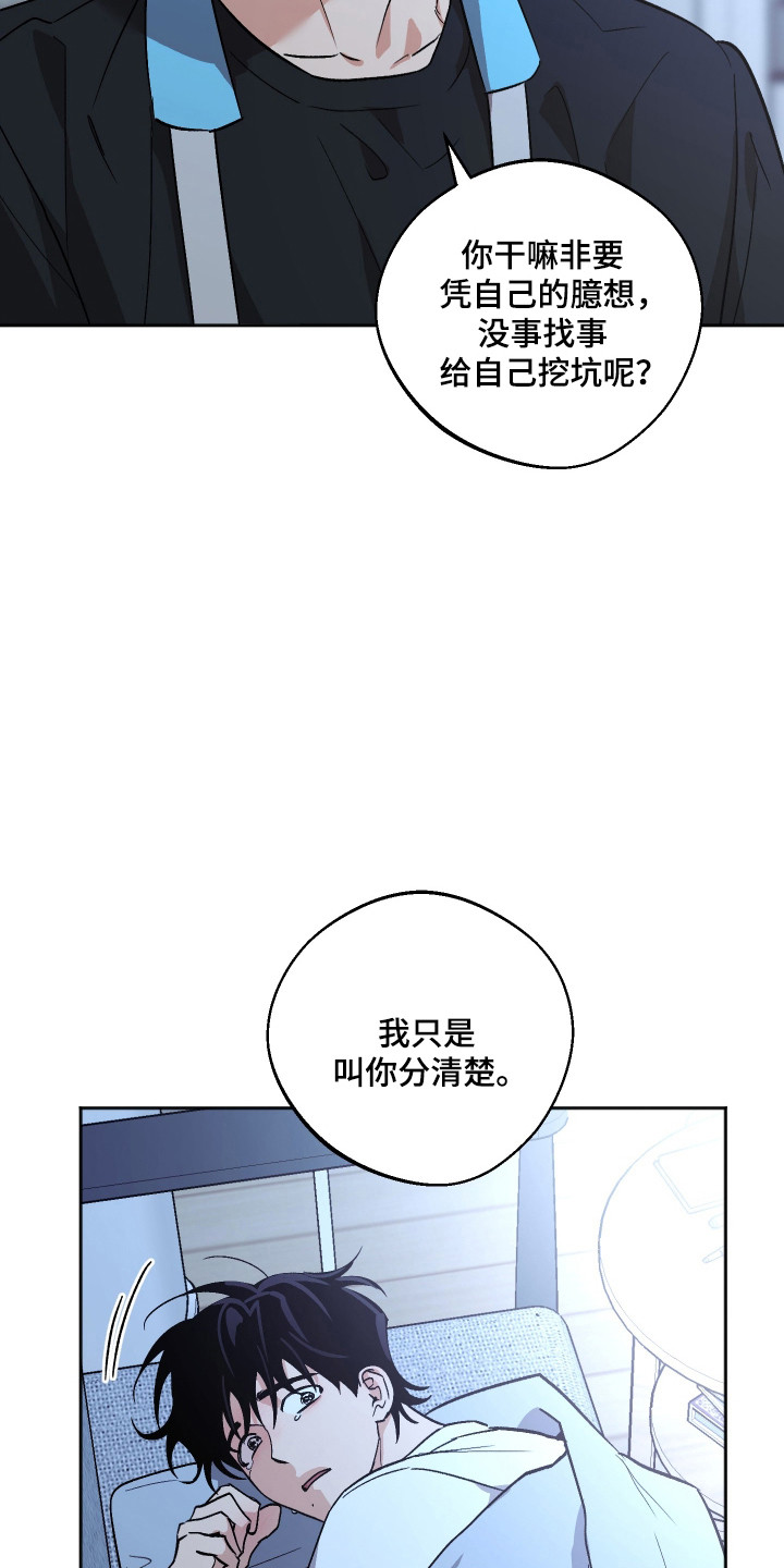 前世的祈愿漫画,第106章：【第二季】不接受4图