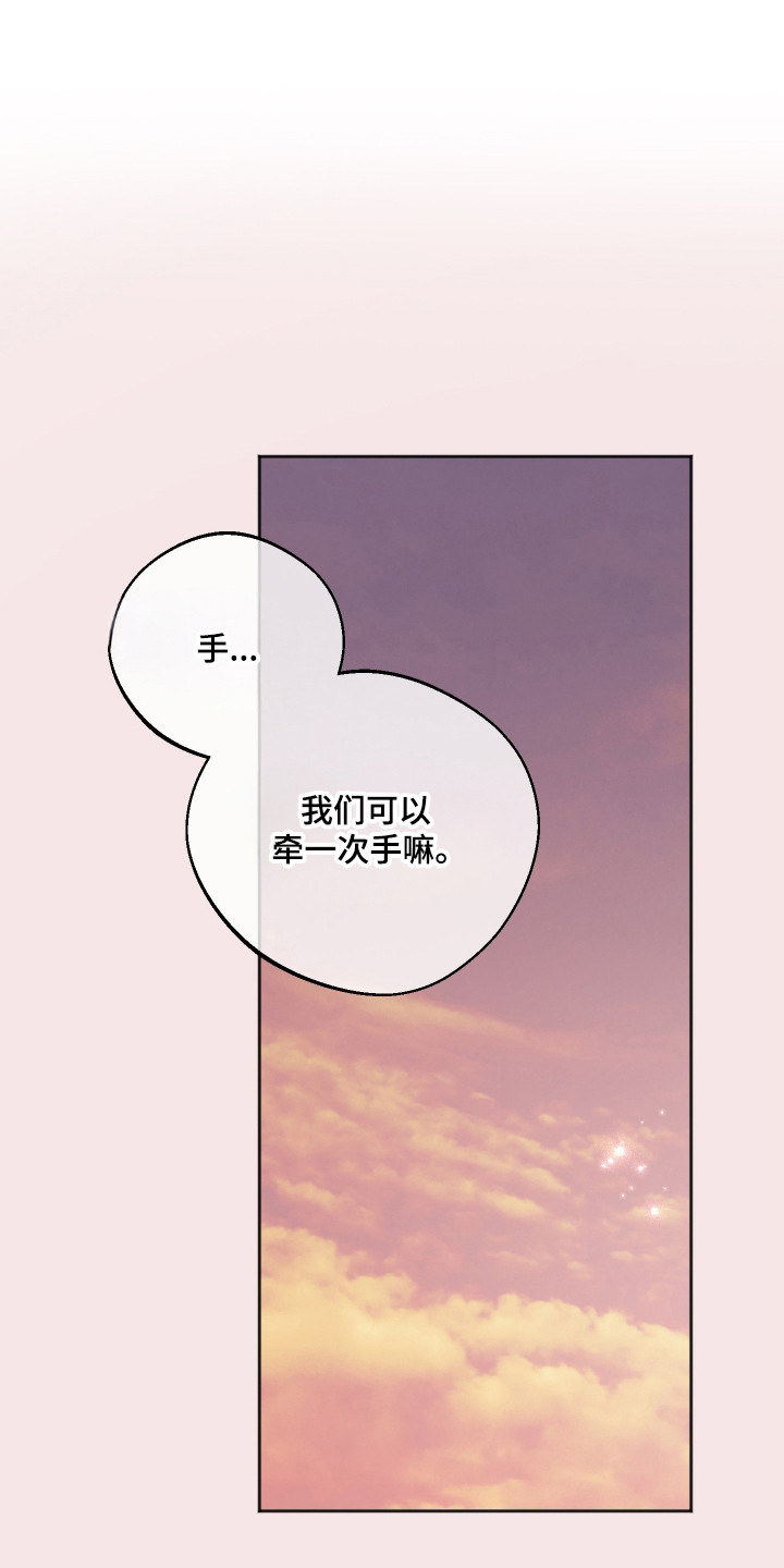 前世的祈愿漫画,第103章：【第二季】谁先告白4图